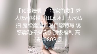  超火马来西亚电竞主持女神Gatitayan 最新下海流出冰块挑逗超粉乳粒 跳蛋攻击麻酥酥淫叫声