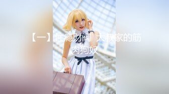 【新片速遞】 《极品反差婊✅泄密》露脸才是王道！推特清纯大波翘臀奔放正妹辉夜姬私拍各种反人类调教群P喝尿炮击多人颜射场面令人乍舌