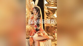 借了高利贷无法偿还的美女老师只好穿上黑丝用肉体来还债了 完美露脸