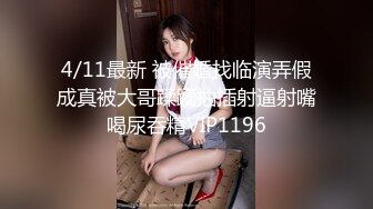 Mosaic 胎妈妈鸭店两个美女大学生找了一个小哥哥玩双飞