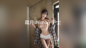 霜月shimo - 护士