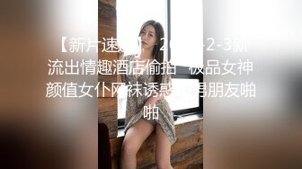 私拍打炮001极品翘臀巨乳嫩模尤物