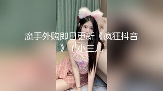 魔手外购即日更新《疯狂抖音》（小三儿