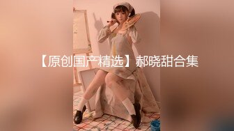 性感女神 尤妮絲??舉世無雙的豐腴有致的魔鬼般惹火身材媚態呈現