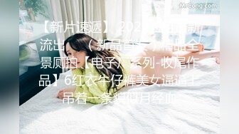 你的女神有钱人的母狗，推特金主【优雅金领S】，有钱又会玩女，各种拜金外围女模臣服屌下，露出调教啪啪让人羡慕 (1)