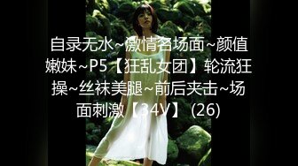 ★☆福利分享☆★超美淫妻『完美女孩』3P群P淫乱派对二 淫妻3洞同时容纳3根肉棒 (6)