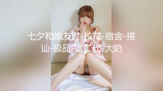 【鱼哥探花】人气嫖娼大神难得的一次双飞，两个学生妹发育得不错，奶子大小逼粉，配上高清的画质绝了