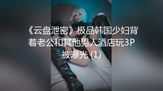 顶级福利！入会粉丝团专属91长腿翘臀淫妻母狗【诗妍】露脸性爱自拍，野外露出车震各种情趣制服啪啪 (9)