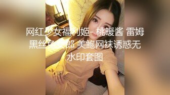 窈窕身材痴女【小野猫】羞耻吊缚M字开腿私处一览无余