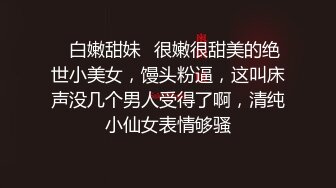 年纪轻轻的小骚逼玩起了3P，全程露脸跟两位大哥玩弄，AV式拍摄前后夹击，后面草前面吃鸡巴，各种蹂躏真刺激