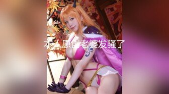 《精品2K修复》热门极品身材绝色美女模特cartiernn收费私拍6部长腿身材纤细私处粉嫩无套啪啪全