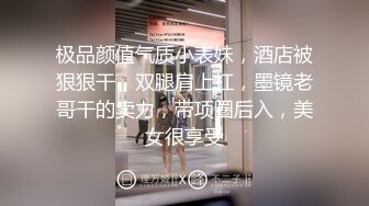 骚母狗吃鸡巴还不好意思了，四眼小骚货，吃鸡有一手！