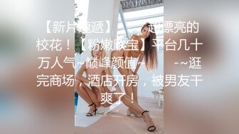 好身材女友 从厨房操到房间 最后射了一屁屁 白虎鲍鱼超粉嫩