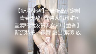 【重磅推荐❤️极品母狗】清纯女神『lieown20S』完美身材啪啪调教 大屌暴力抽插虐操极品无毛粉穴