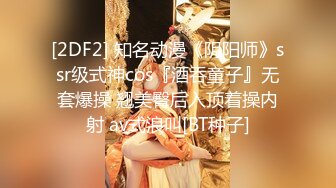 [2DF2] 知名动漫《阴阳师》ssr级式神cos『酒吞童子』无套爆操 翘美臀后入顶着操内射 av式浪叫[BT种子]