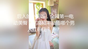  无套后入 爽不爽 爽 爸爸被你操坏掉了 最后射在屁眼上了 细腰蜜股 粉嫩鲍鱼