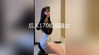 丰满肉感妹纸尝试多体位