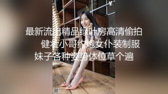 最新流出精品绿叶房高清偷拍❤️健壮小哥约炮女仆装制服妹子各种姿势体位草个遍