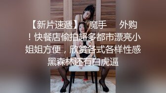 海角新婚骚弟媳竟是曾经的炮友 拿捏弟媳沦为专属母狗婚纱照照面前口爆吞精