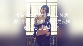 ❤️呆萌美少女❤️漫展约炮00后极品校花学妹2白虎骚逼雪白蜜桃臀内射白虎嫩穴，小小年纪就这么放荡，以后还了得