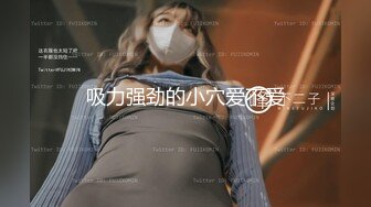 咔嚓客细长腿马尾辫清纯女神的漂亮阴户 高清4K原档