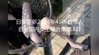 黑客监控破解偷拍 极品身材的美少妇和老公情趣房里啪啪啪