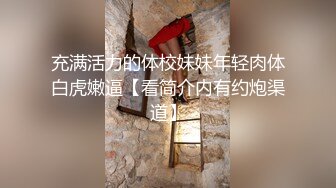 《龟头进洞》泡良探花疫情不敢去外面乱搞只能在家