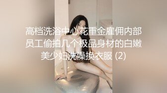 超美淫妻『完美女孩』聚众淫交3P群P淫乱派对②淫妻3洞同时容纳3根肉棒 高清1080P原版 (11)