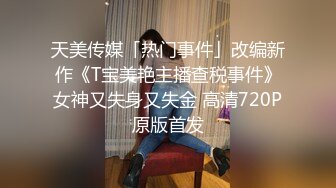 ★☆《百度云泄密》★☆大二学妹和男友私密视频分手后被流出 (9)