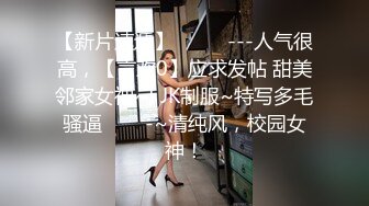 最新无水首发！推特极品人形小母狗【Cc重制版】绝版福利，花式调教露出肛塞口交M腿狗链吃烟灰喝尿 (4)