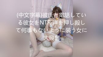 【人气❤️美少女】萝莉小奈✨ 91大神的嫩萝玩物 美乳女仆的肉体侍奉 超深女上位顶宫吮茎 白虎鲜粉