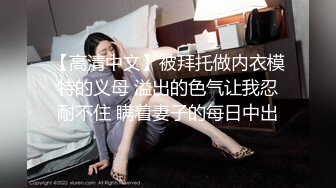 【三级】《美丽的妈妈》