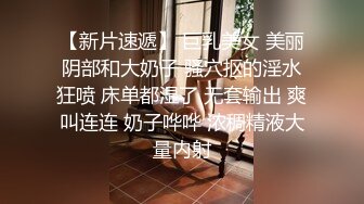 穿着牛奶装的妹子，被干到神魂颠倒，叫声超级有人