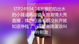 骚货公司职员小姨子，酒店服饰金主，三通这小妮子，痛苦的呻吟，越肏越来劲！