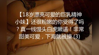 【18岁漂亮可爱的巨乳精神小妹】还很粉嫩的你受得了吗？真一线馒头白虎嫩逼！非常甜美可爱，下海就被操 (3)