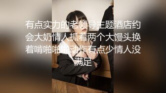 有点实力的老领导主题酒店约会大奶情人抓着两个大馒头换着啃啪啪啪动作有点少情人没满足