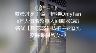 【新速片遞】  强烈推荐！约啪大神的超级清纯女友，露脸 很漂亮 大神不懂得怜香惜玉 操的太猛了，顶到子宫 既疼又刺激，妹子带着哭腔求饶