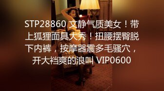 STP28860 文静气质美女！带上狐狸面具大秀！扭腰摆臀脱下内裤，按摩器震多毛骚穴，开大裆爽的浪叫 VIP0600