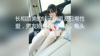 【新片速遞】    性爱女教授全程露脸激情演绎，淫声荡语互动撩骚，道具抽插骚穴，淫水多多撅着屁股给狼友看淫水往下流好刺激[1.37G/MP4/01:56:02]