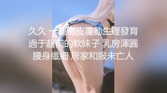 麻豆傳媒 兔子先生監制 TZ129 新開發超純情學生妹