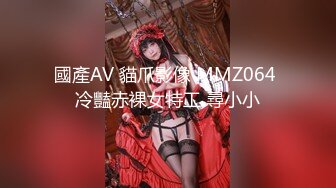 國產AV 貓爪影像 MMZ064 冷豔赤裸女特工 尋小小