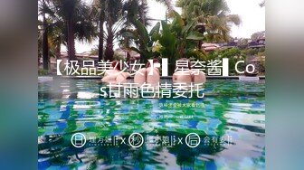 MYFANS超级人气博主secret和非常清纯的19岁女主 最新两集，妹子不仅高颜值 身材还贼棒