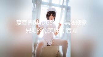 MD0024 麻豆AV MD  淫过年上-表兄妹的淫乱新春 欧美玲