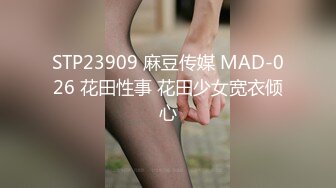 STP27636 网红女神 猛干古风情趣肚兜极品嫩妹▌冉冉学姐▌大长腿窈窕身材圆润蜜臀 后入非常爽 顶宫激射瘫软尤物 VIP0600