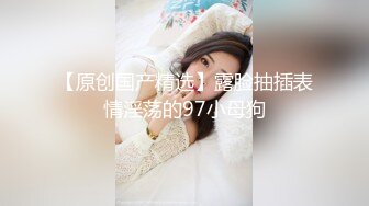 女神下海【丝袜妖姬呐】颜值身材都一流，丝袜控，大黑牛跳蛋弄得高潮连连，‘啊啊啊 爽死我啦，全是淫水’！