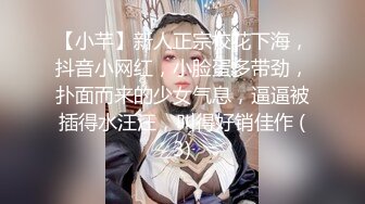 在家操02年空乘学院高颜值学妹 奶子不大 但是居然能甩起来 屁屁很翘 很主动 乳头邦邦硬 被操的爸爸叫不停