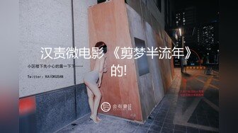 终极反差，穷人女神富人母狗，属性拉满，大神豪宅圈养极品性奴母狗日常调教，舔脚喝尿啪啪各种花样SM羞辱