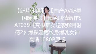 调教漂亮美眉 拷问纯享版 生理疼痛和心理羞耻到底哪种刺激在调教中占主导