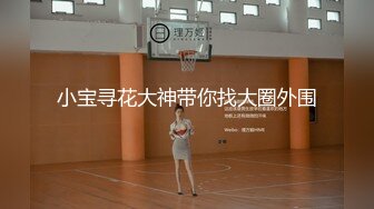 抓着小辫子的可爱学妹经典经管学妹视角-夫妻