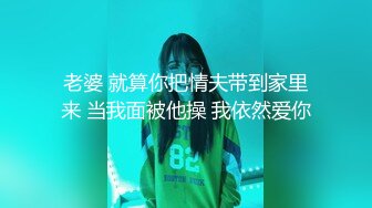 杭州上等美女【苏妲己】密码房大秀，平日高端气质，私下却是这般放荡淫乱，骚穴都没怎么玩就湿透了！ (2)